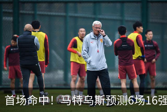 首场命中！马特乌斯预测6场16强战：巴西1-2挪威 英格兰1-2墨西哥